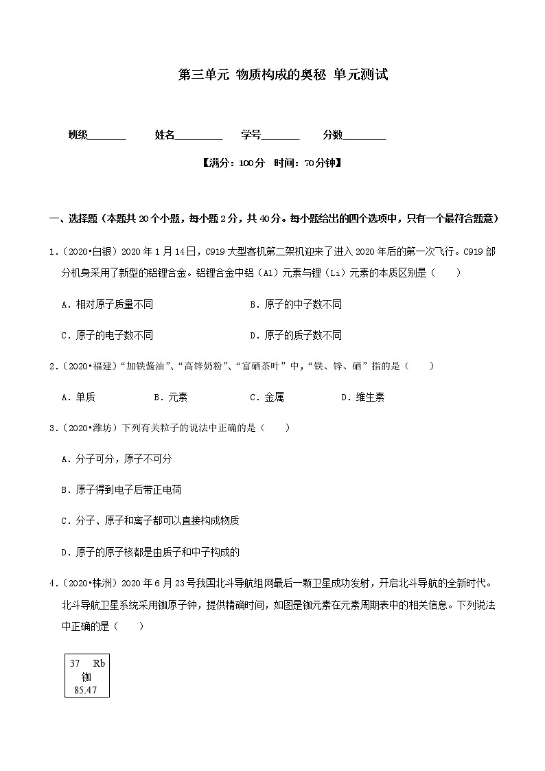 人教版九年级化学上册第三单元总结与测试 课件单元检测01