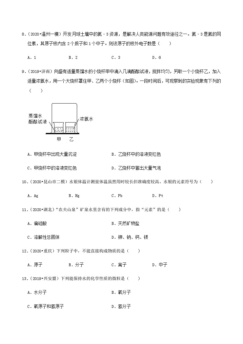 人教版九年级化学上册第三单元总结与测试 课件单元检测03