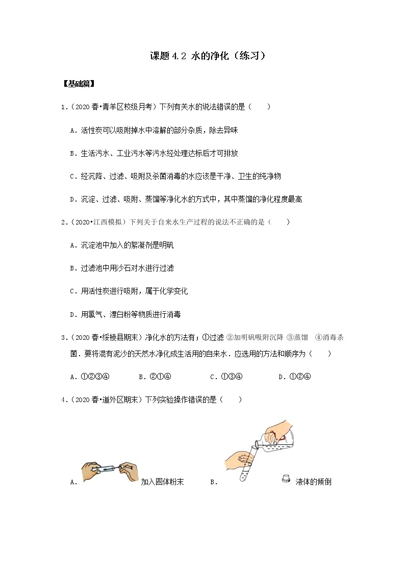 人教版九年级化学上册4.2 水的净化 课件学案练习01