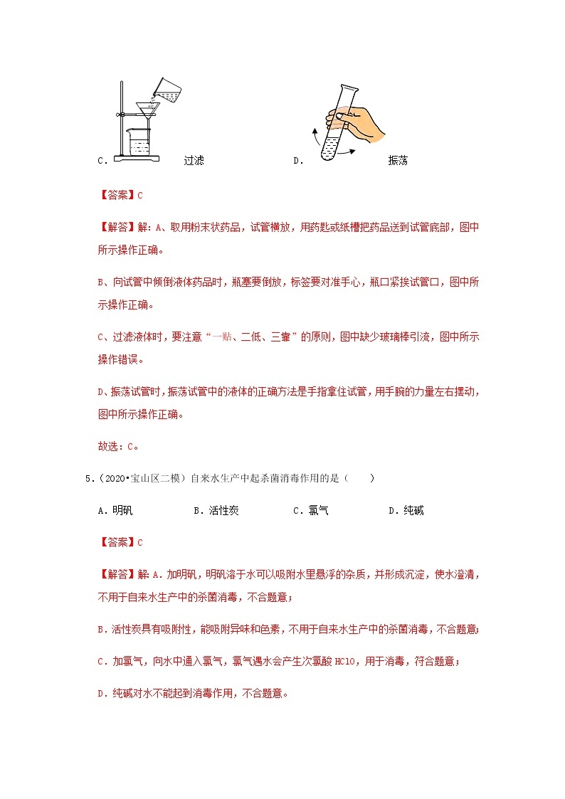 人教版九年级化学上册4.2 水的净化 课件学案练习03