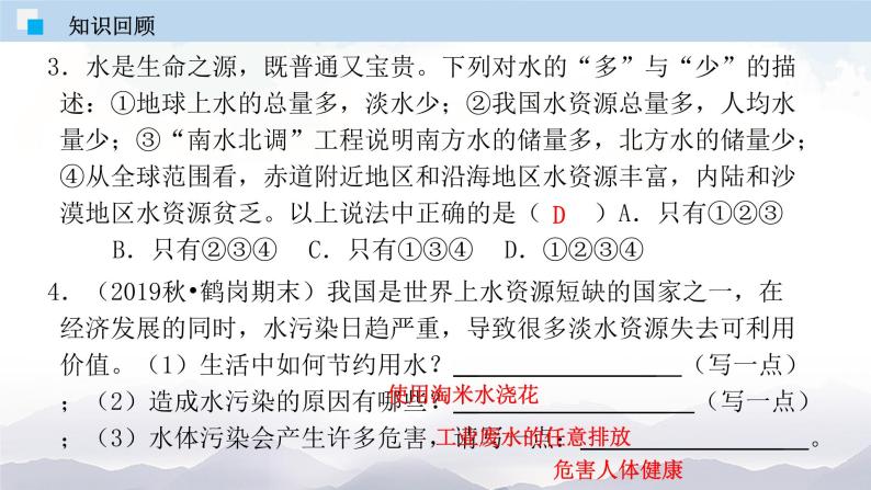 人教版九年级化学上册4.2 水的净化 课件学案练习05