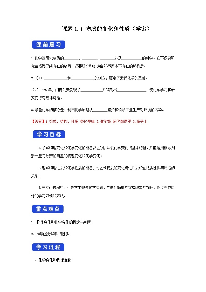 人教版九年级化学上册1.1物质的变化和性质课件学案练习01