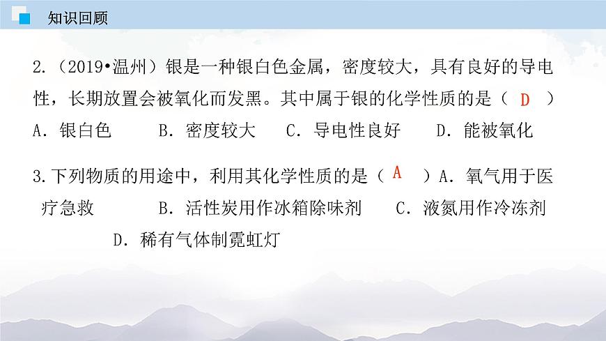1.2 化學(xué)是一門以實驗為基礎(chǔ)的科學(xué)第5頁