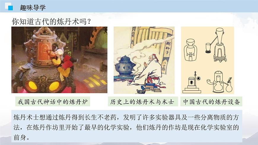 1.2 化學(xué)是一門以實驗為基礎(chǔ)的科學(xué)第7頁