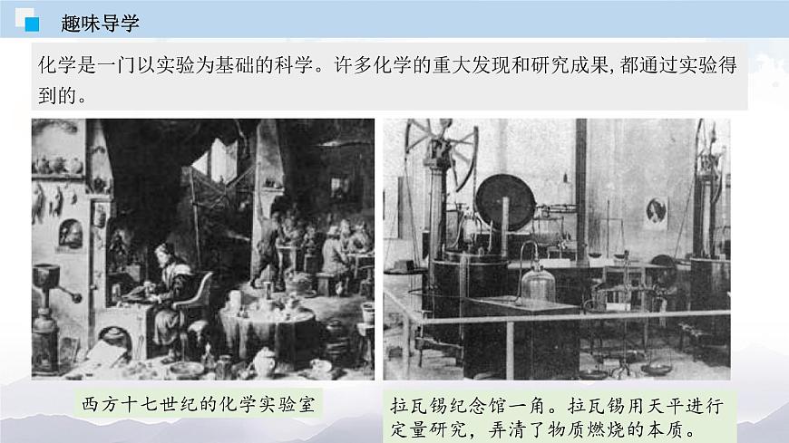 1.2 化學(xué)是一門以實驗為基礎(chǔ)的科學(xué)第8頁