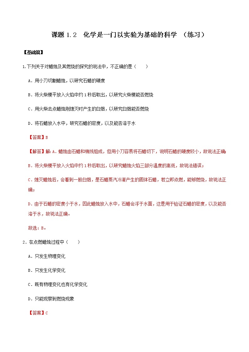 人教版九年级化学上册1.2化学是一门以实验为基础的科学 课件学案练习01