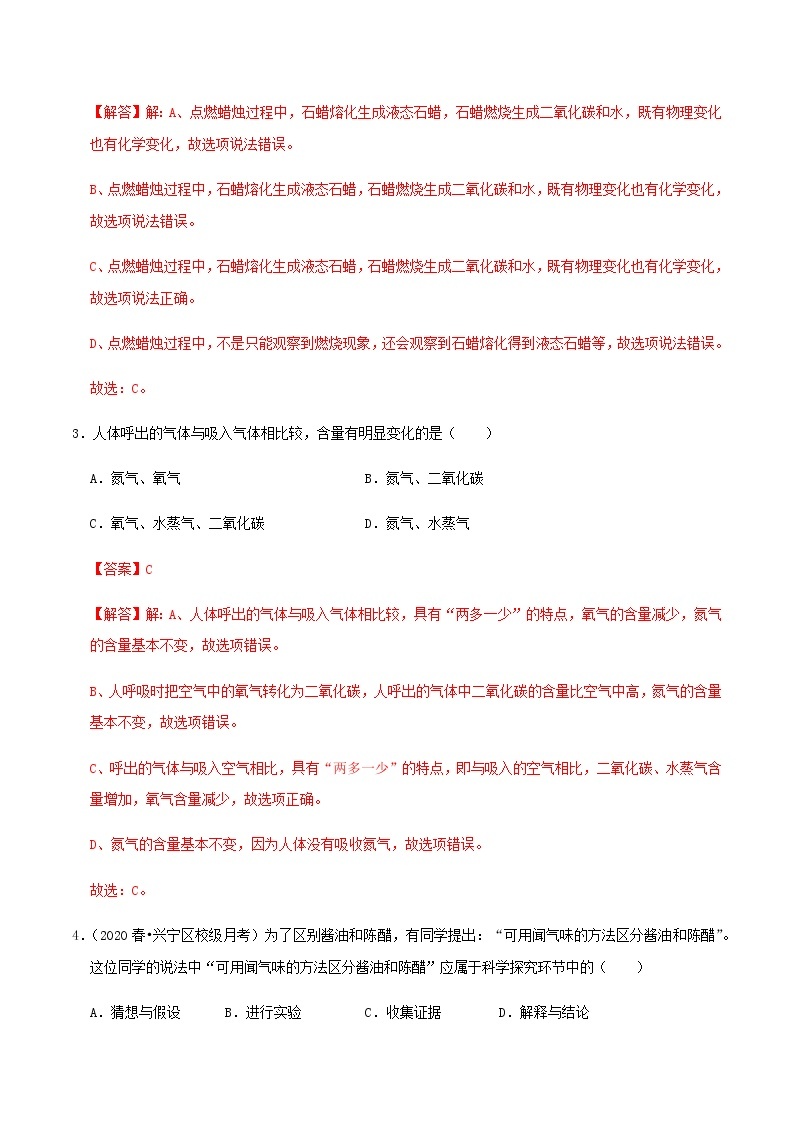 人教版九年级化学上册1.2化学是一门以实验为基础的科学 课件学案练习02