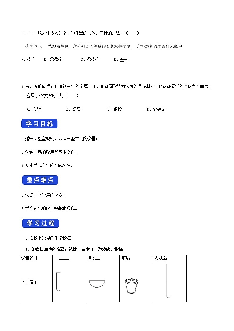 人教版九年级化学上册1.3 走进化学实验室 第1课时 课件学案练习02