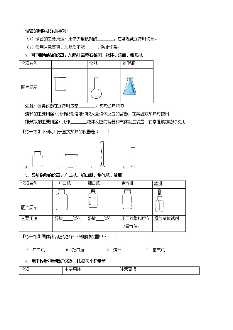 人教版九年级化学上册1.3 走进化学实验室 第1课时 课件学案练习03