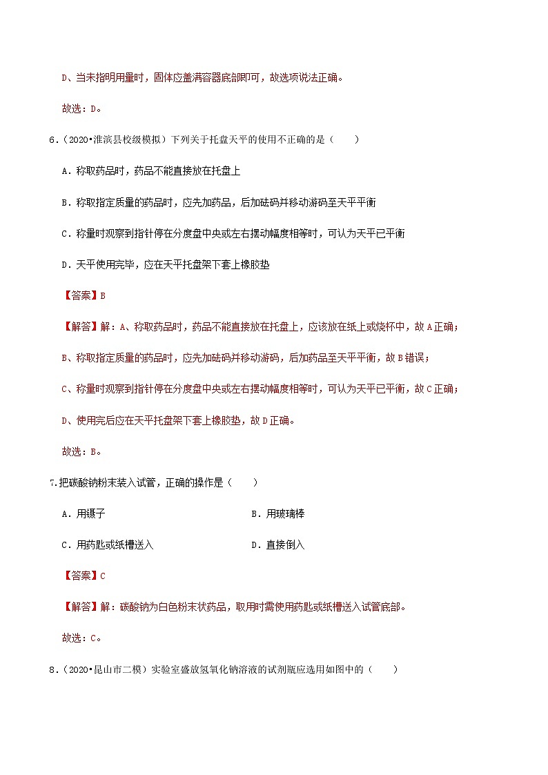 人教版九年级化学上册1.3 走进化学实验室 第1课时 课件学案练习03