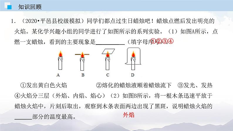 人教版九年级化学上册1.3 走进化学实验室 第1课时 课件学案练习03