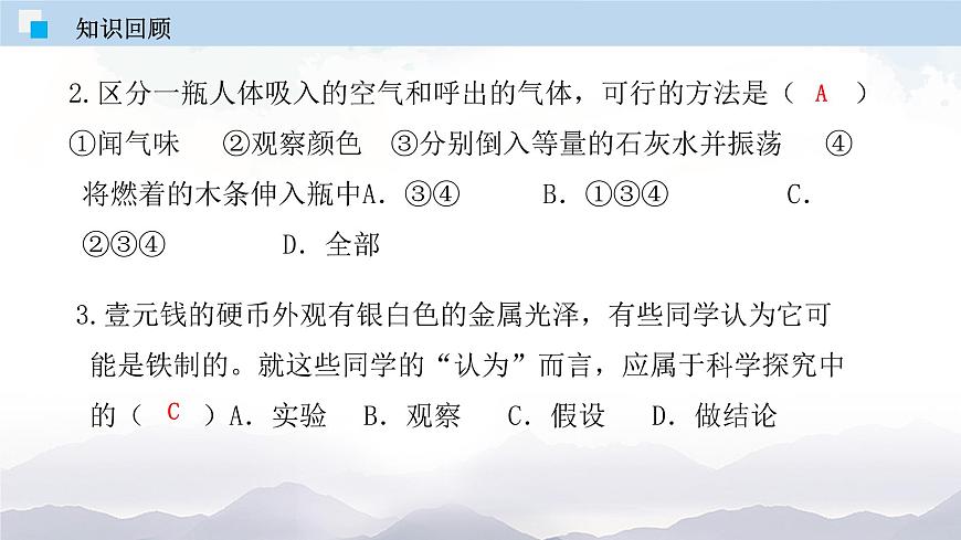 1.3 走進化學(xué)實驗室（第一課時）第5頁