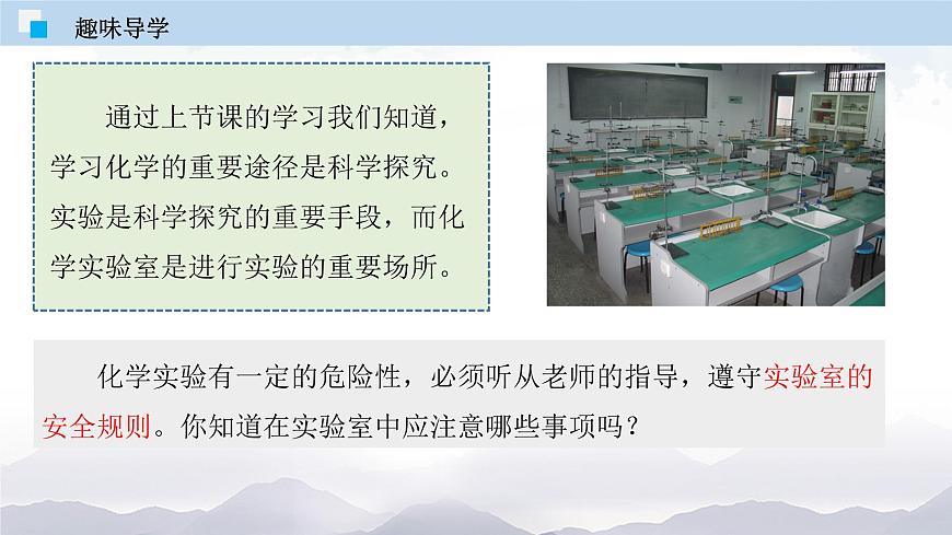 1.3 走進化學(xué)實驗室（第一課時）第6頁