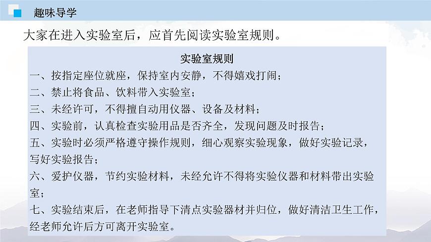 1.3 走進化學(xué)實驗室（第一課時）第7頁