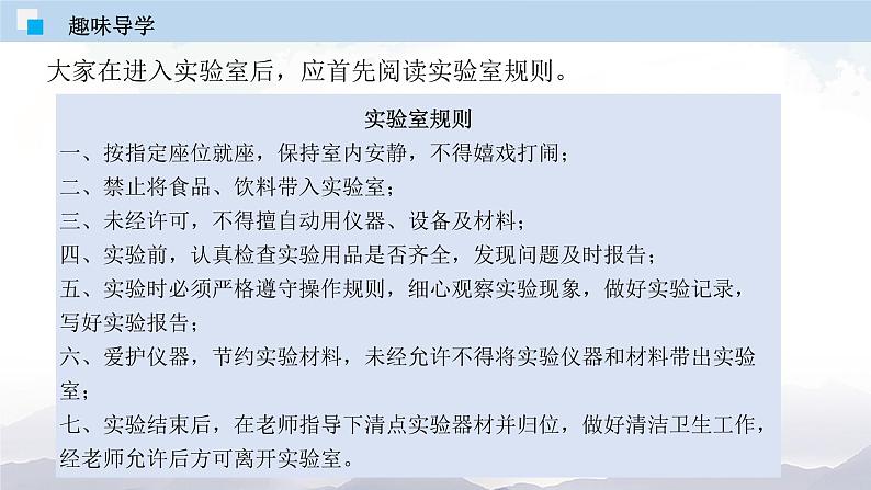 人教版九年级化学上册1.3 走进化学实验室 第1课时 课件学案练习07