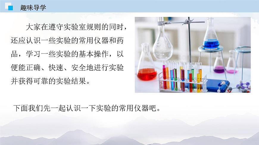 1.3 走進化學(xué)實驗室（第一課時）第8頁
