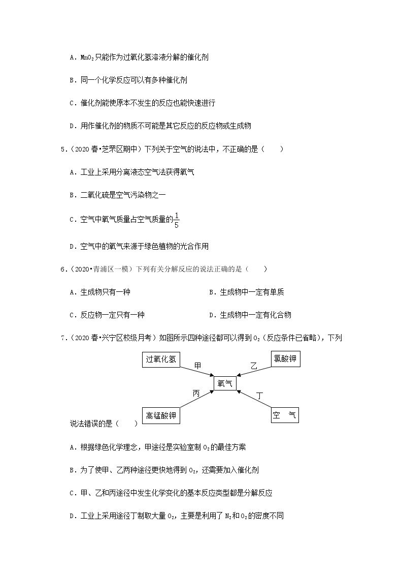 人教版九年级化学上册2.3 制取氧气 课件学案练习02