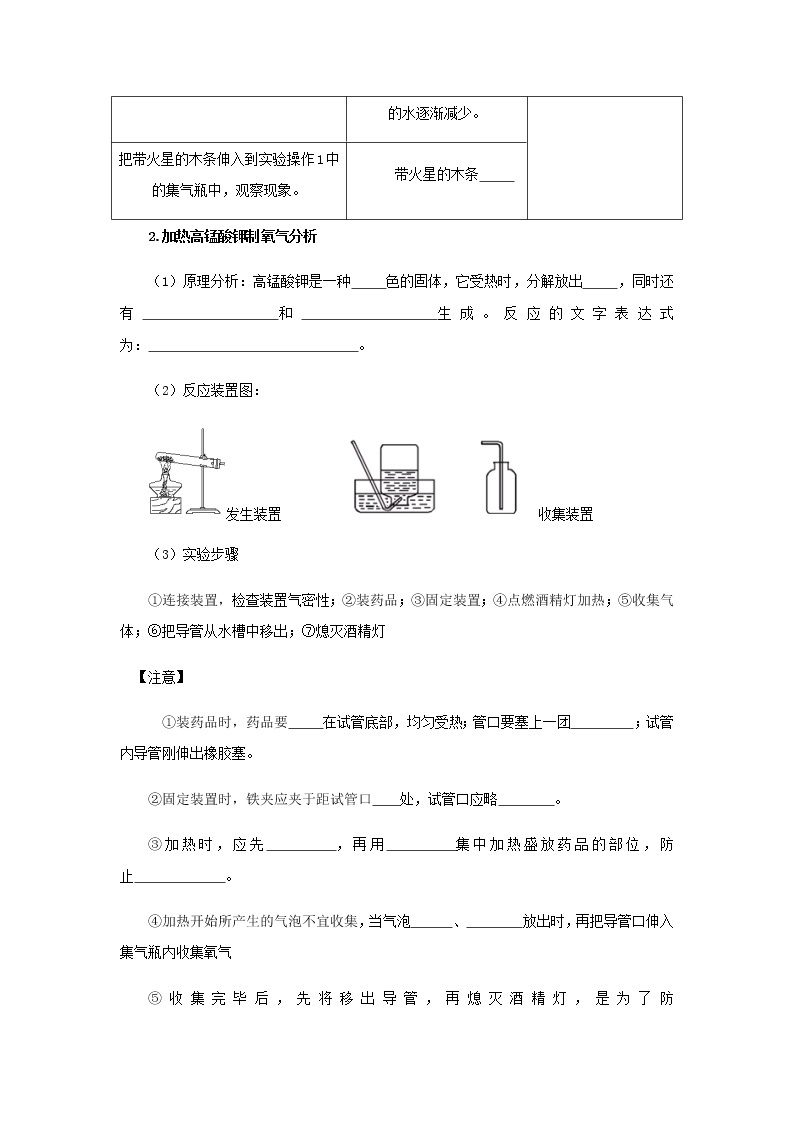 人教版九年级化学上册2.3 制取氧气 课件学案练习03