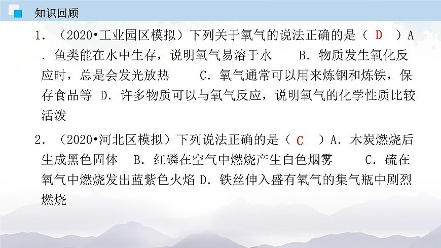 2.3 制取氧氣第3頁