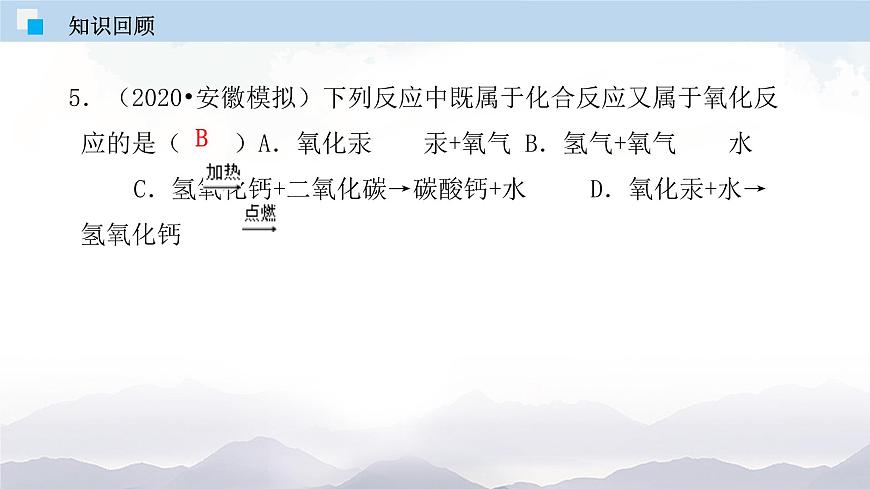2.3 制取氧氣第5頁