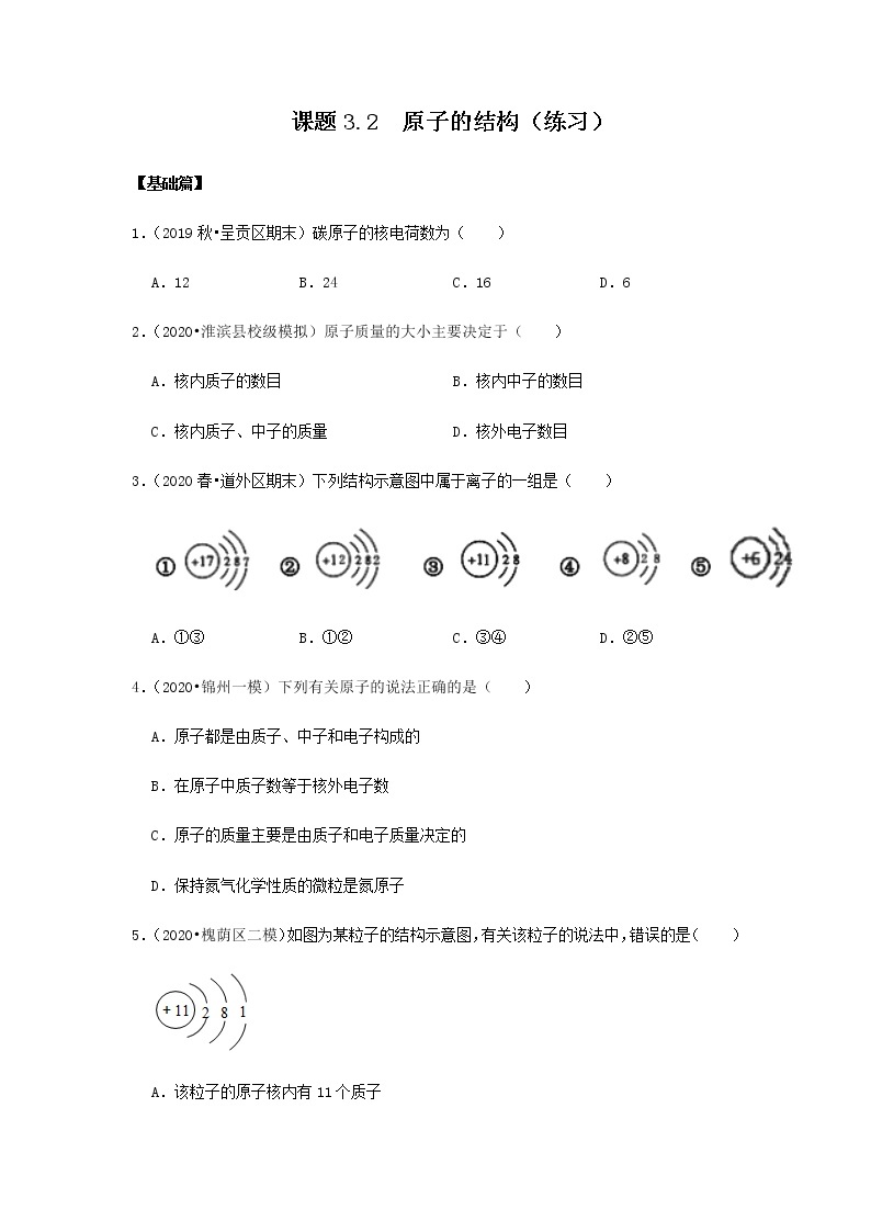 人教版九年级化学上册3.2 原子的结构 课件+学案+练习01