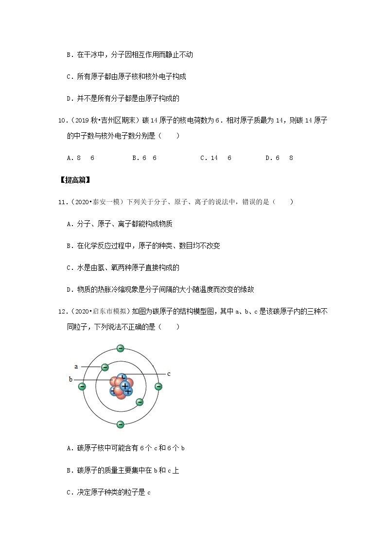 人教版九年级化学上册3.2 原子的结构 课件+学案+练习03