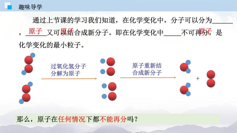 人教版九年级化学上册3.2 原子的结构 课件+学案+练习06