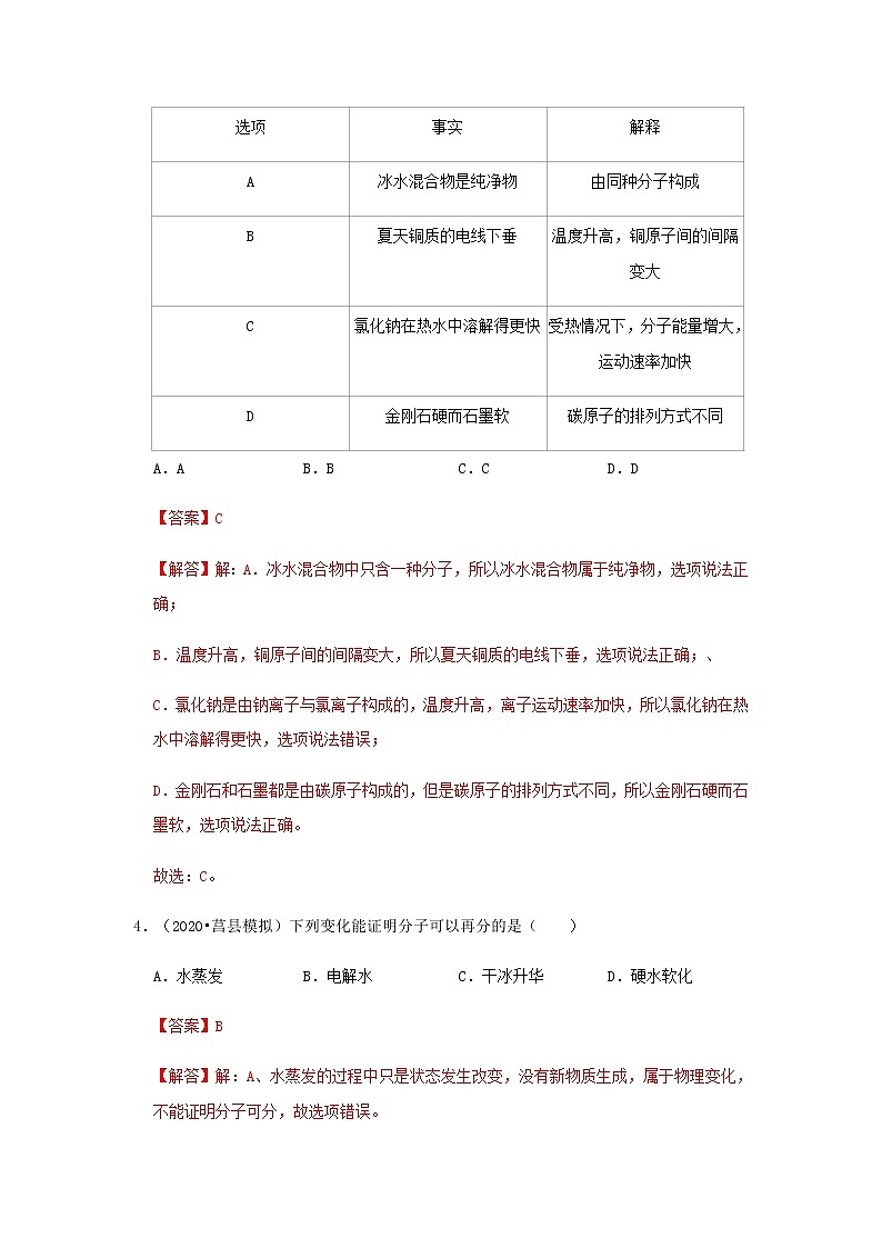 人教版九年级化学上册3.2 原子的结构 课件+学案+练习02