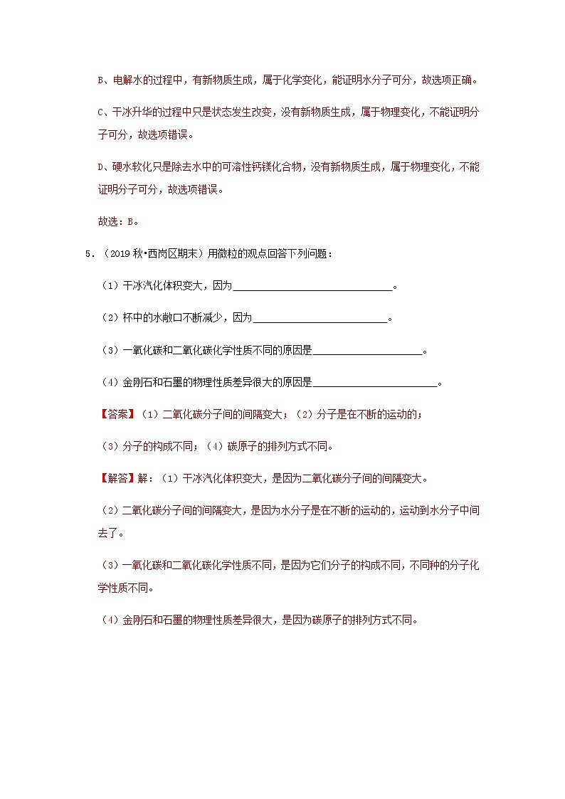3.2 原子的結(jié)構(gòu)（學(xué)案）（解析版）第3頁