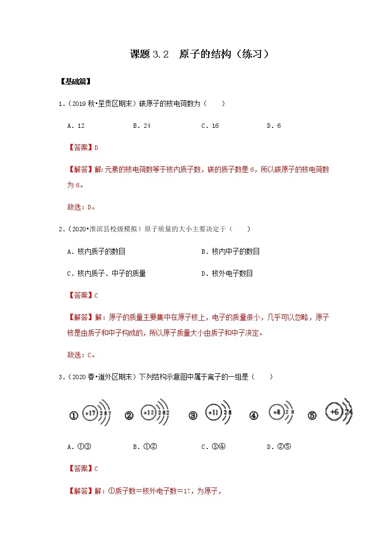 人教版九年级化学上册3.2 原子的结构 课件+学案+练习01