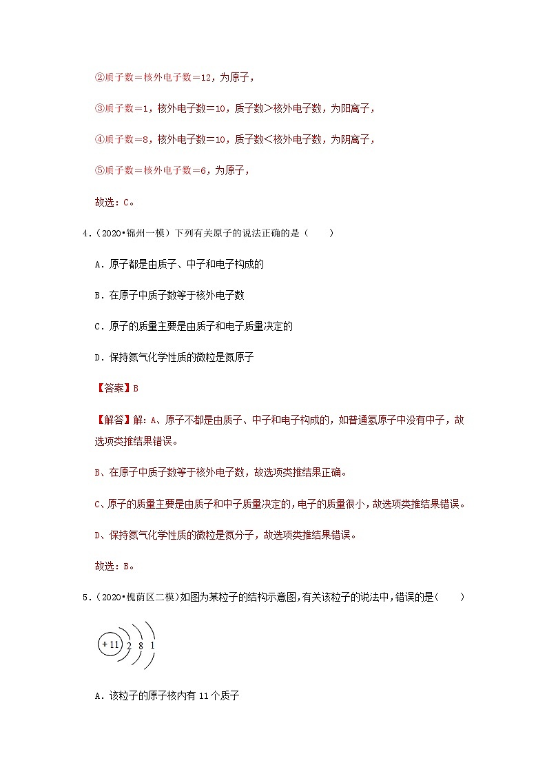 人教版九年级化学上册3.2 原子的结构 课件+学案+练习02