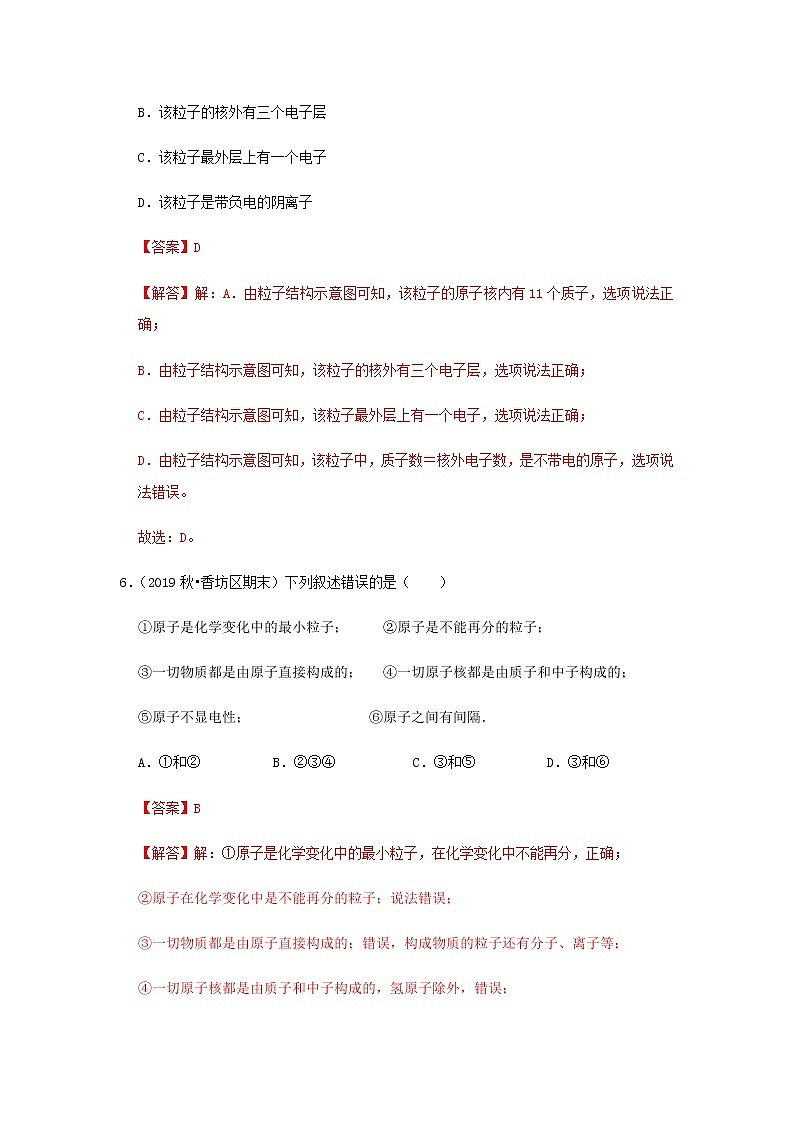 人教版九年级化学上册3.2 原子的结构 课件+学案+练习03