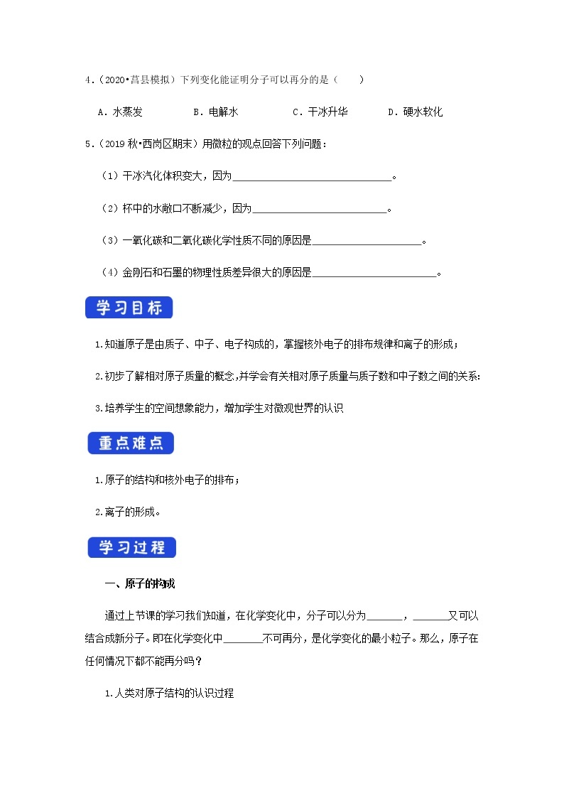 人教版九年级化学上册3.2 原子的结构 课件+学案+练习02