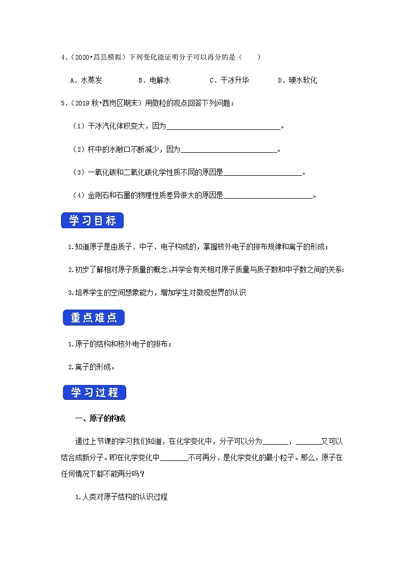 人教版九年级化学上册3.2 原子的结构 课件+学案+练习02