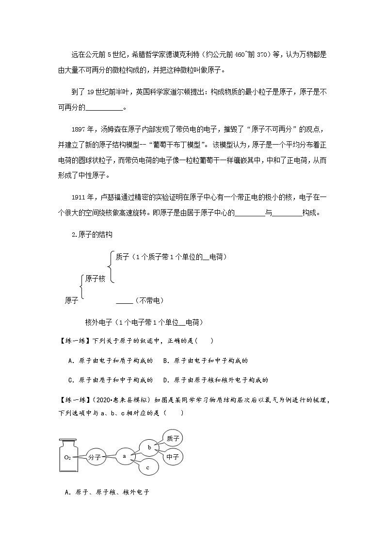 人教版九年级化学上册3.2 原子的结构 课件+学案+练习03