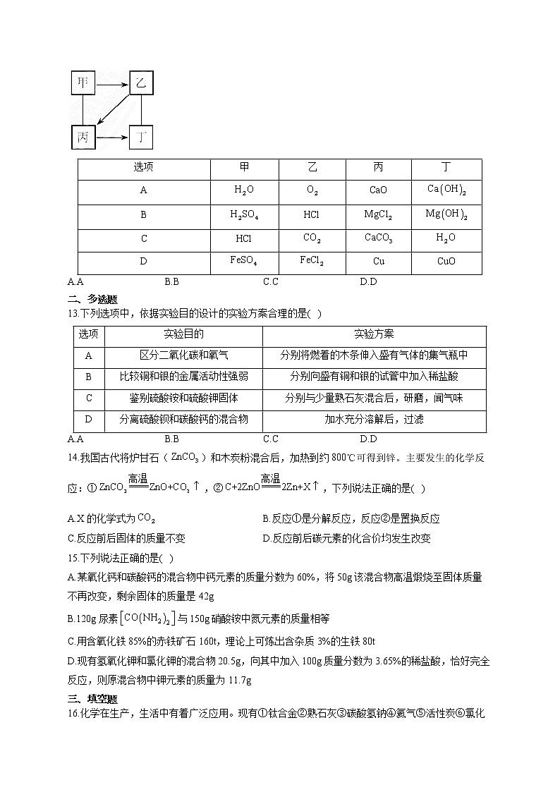 天津市2021届中考化学试卷第3页