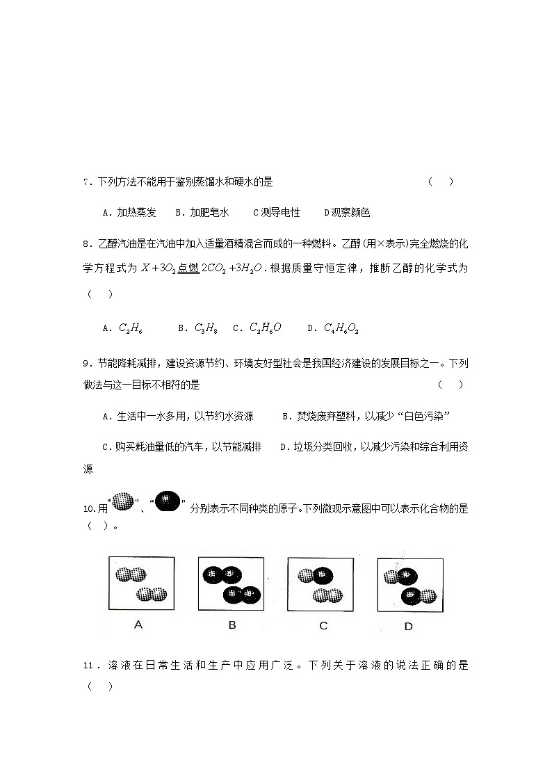 2009年辽宁省沈阳市中考化学试题及答案02