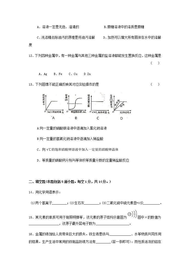2009年辽宁省沈阳市中考化学试题及答案03