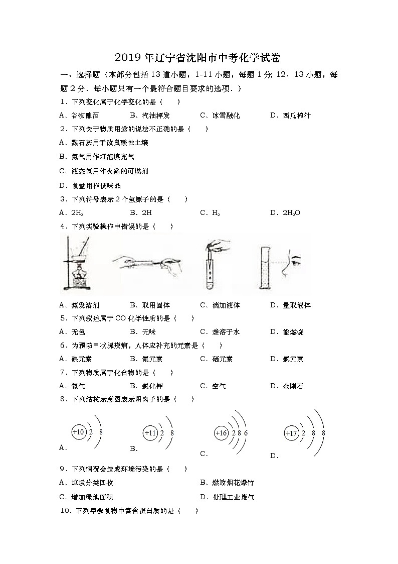 2019年辽宁省沈阳市中考化学试题及答案第1页