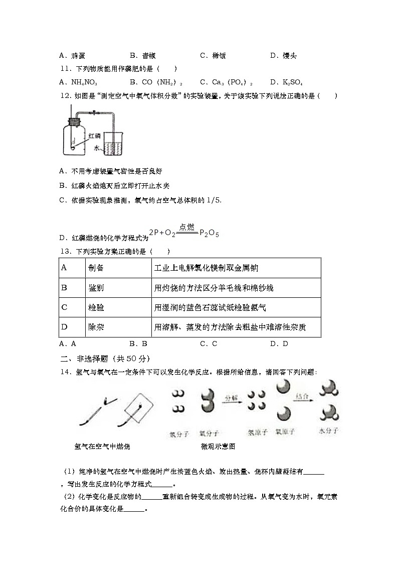 2019年辽宁省沈阳市中考化学试题及答案第2页