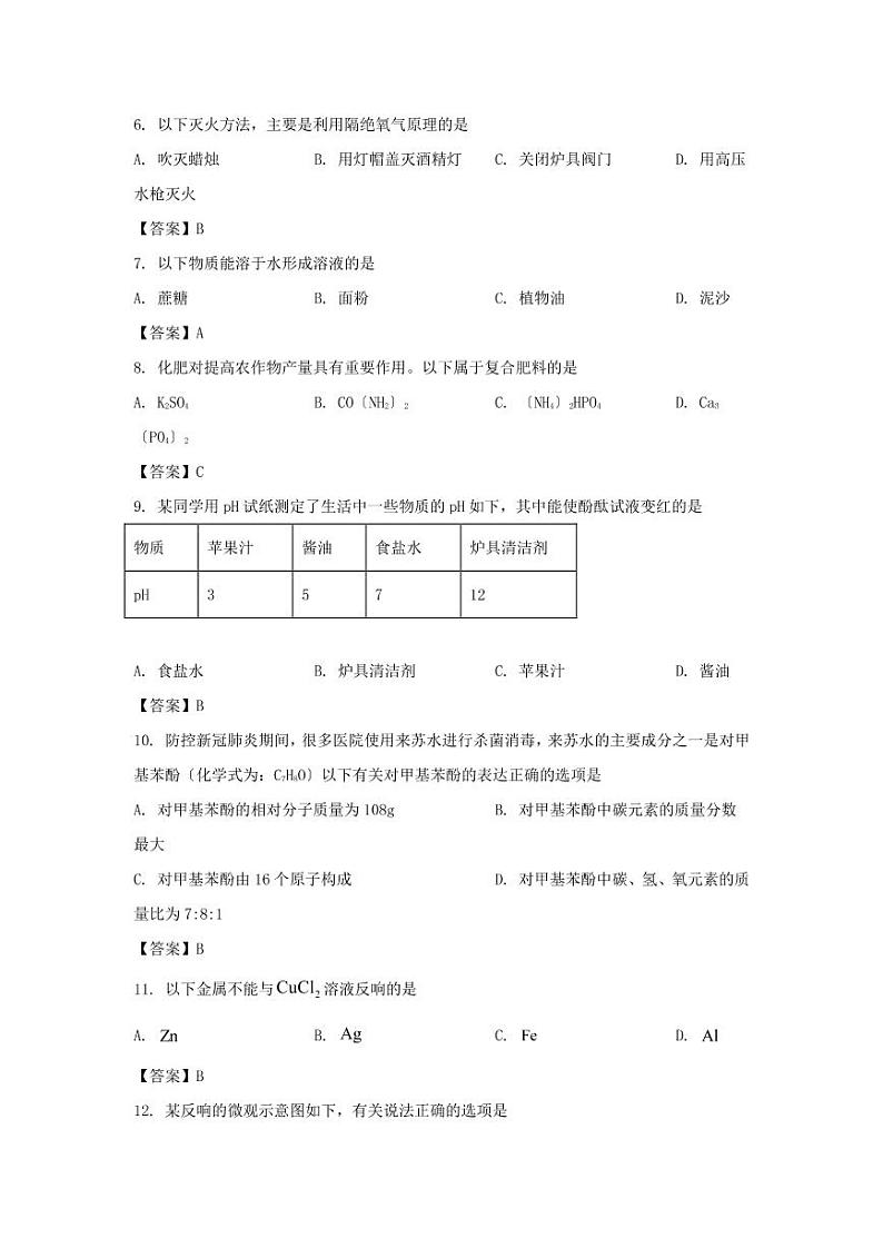 2021年辽宁省营口市中考化学真题及答案02