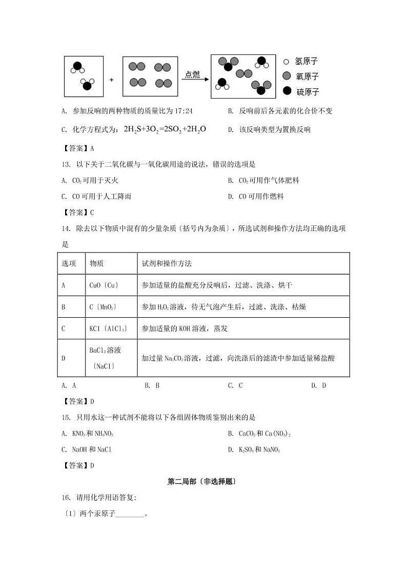 2021年辽宁省营口市中考化学真题及答案03