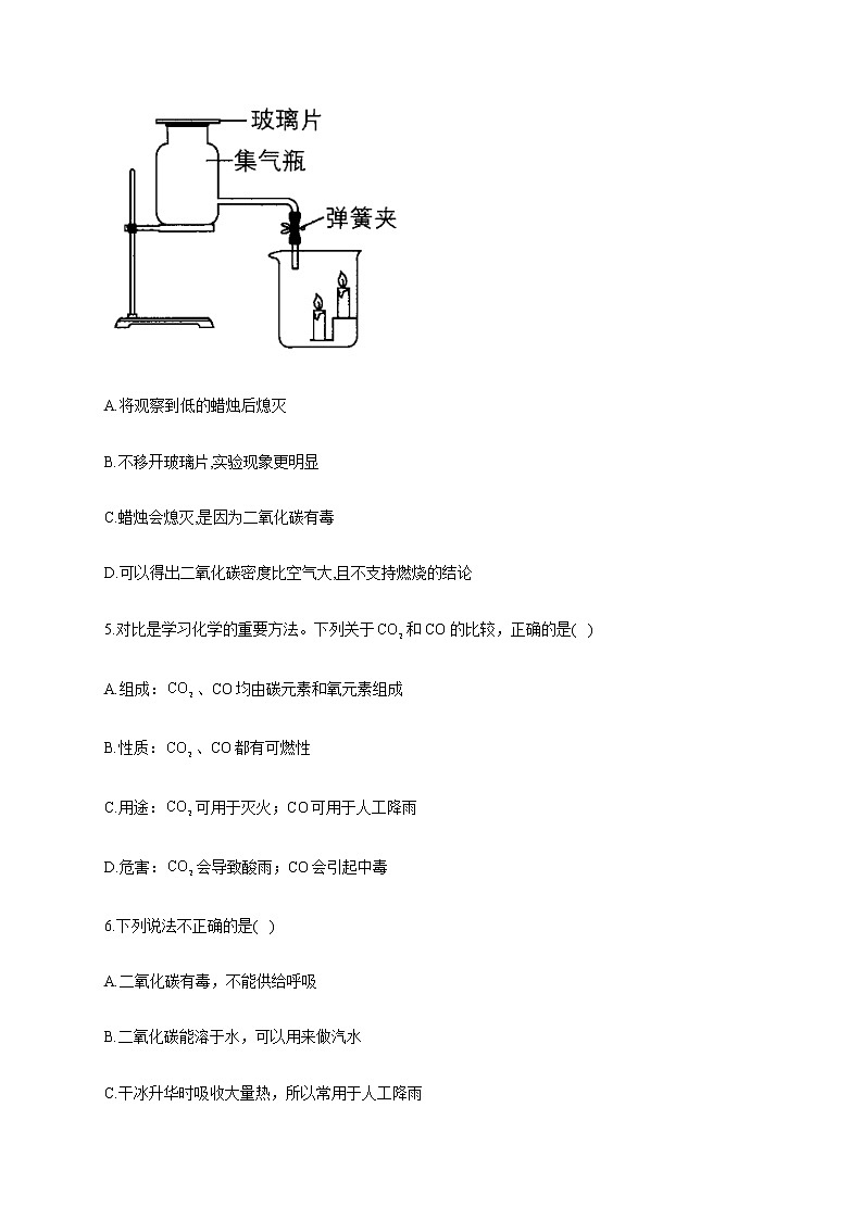 人教版九年级化学上册随堂小测 6.3二氧化碳和一氧化碳第2页