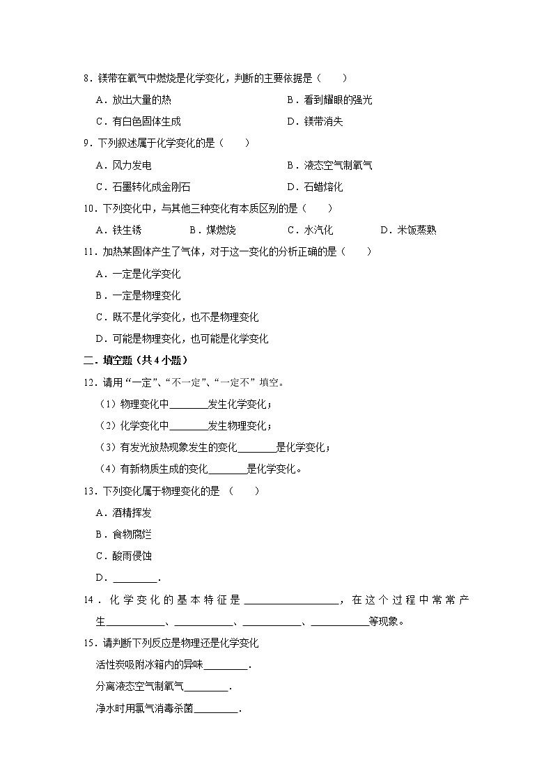1.3物质的变化同步练习基础过关九年级化学科粤版上册含答案第2页