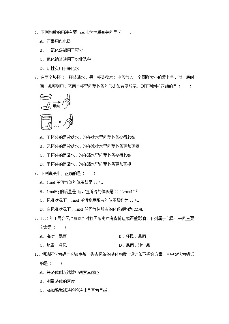1.4物质性质的探究同步练习基础过关九年级化学科粤版上册含答案第2页