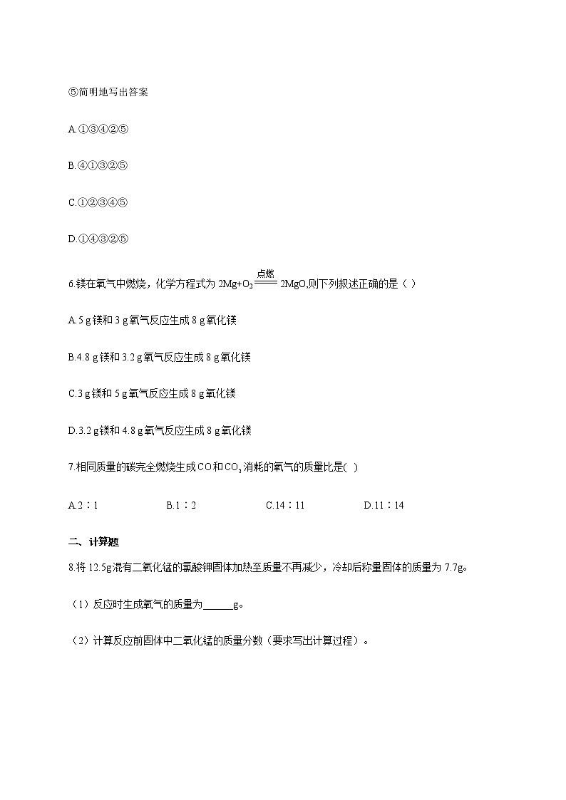 人教版九年级化学上册随堂小测 5.3利用化学方程式的简单计算第2页