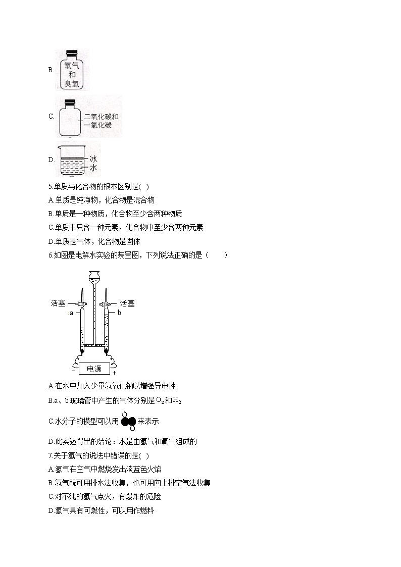 人教版九年级化学上册随堂小测 4.3水的组成第2页