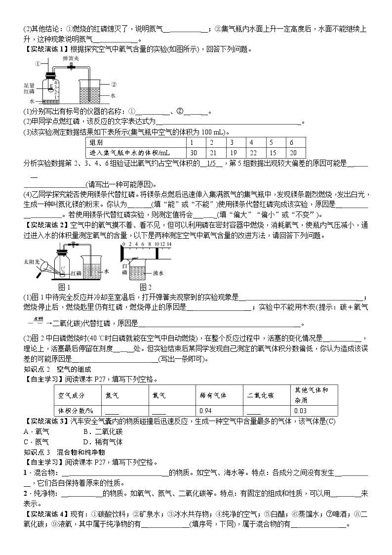 九年级化学人教版上册2.1 空气（第一课时）导学案02