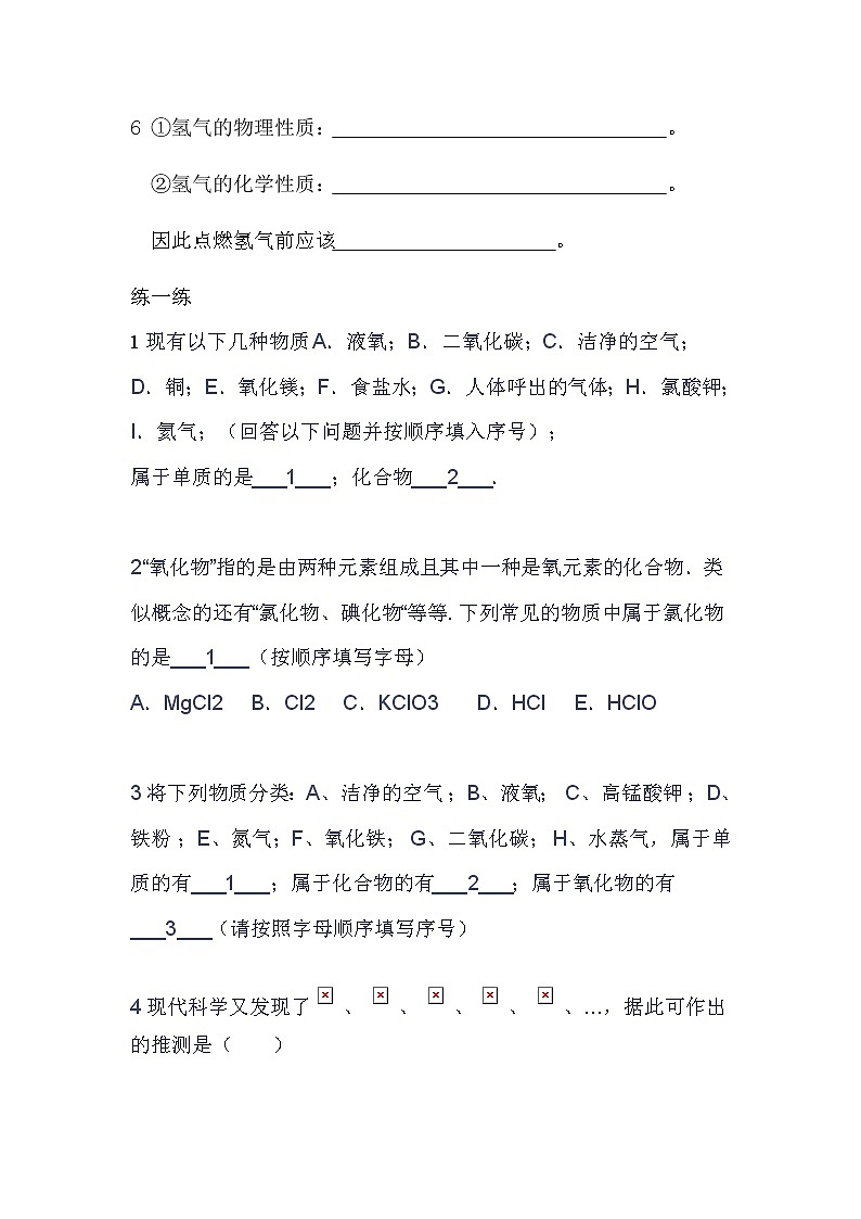 人教版九年级化学上册4.3水的组成 导学案第2页