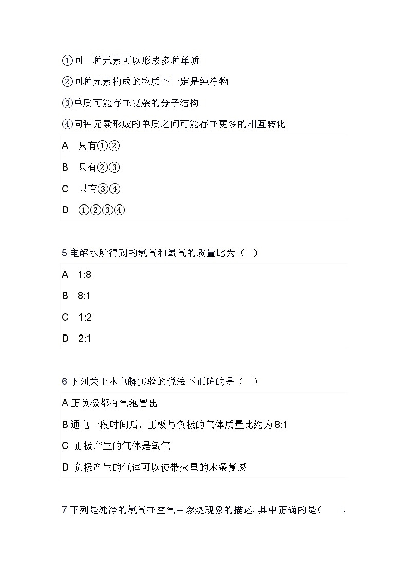 人教版九年级化学上册4.3水的组成 导学案第3页